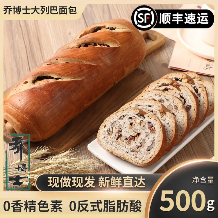 大列巴早餐蔓越莓甄选面包粗粮杂粮好吃全麦美味精选大列巴面包