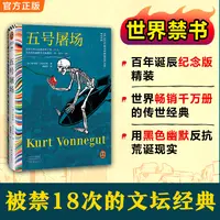 五号屠场（只有黑色幽默不变地嘲笑一切、抚平一切）读客正版图书