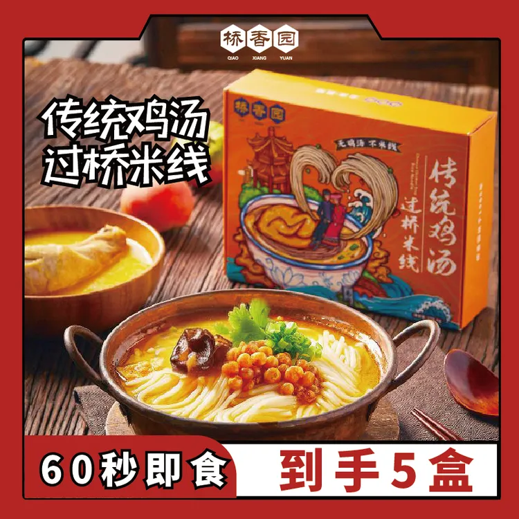 【桥香园】传统鸡汤米线270.4g*5盒