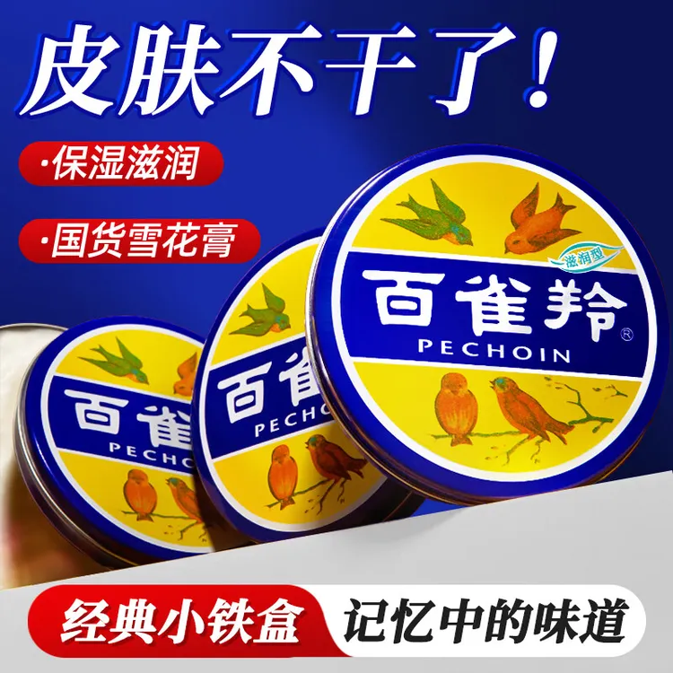 百雀羚面霜 经典护肤脂 保湿滋润国货雪花膏小铁盒防冻防裂护肤品