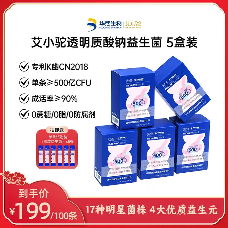 艾小驼即食型益生菌单条500亿活菌添加华熙生物玻尿酸4大益生元