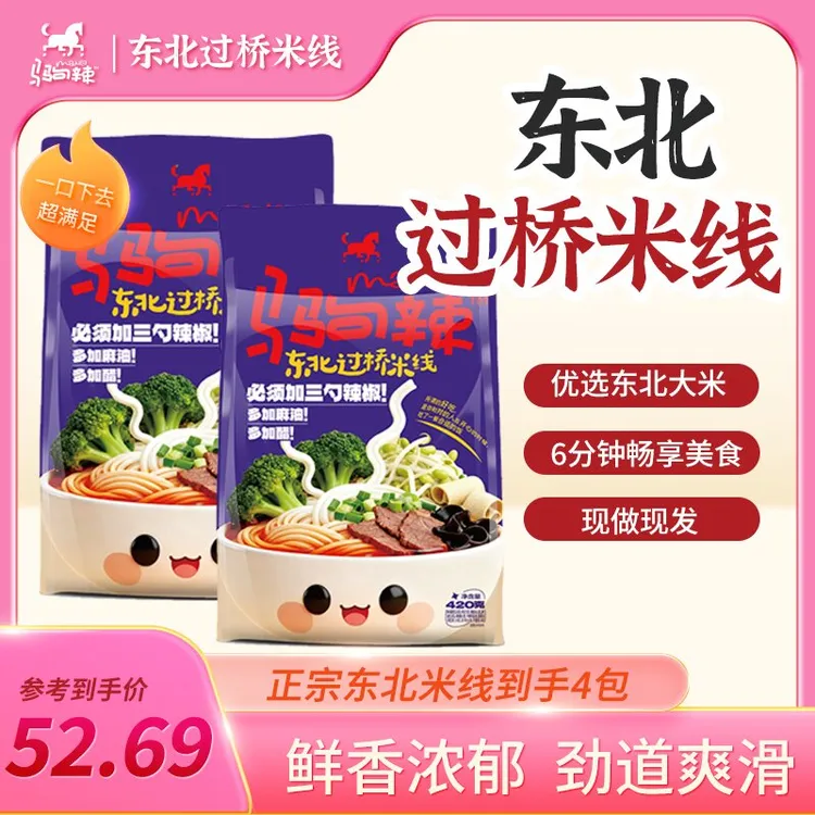 马驹辣【420g加量装】东北过桥米线网红方便速食夜宵送5269行李牌