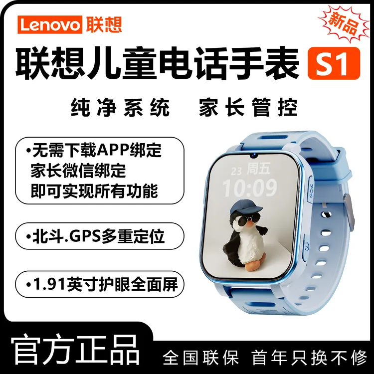 联想/Lenovo儿童电话手表S1全网通6-12岁上学专用定位支付学生