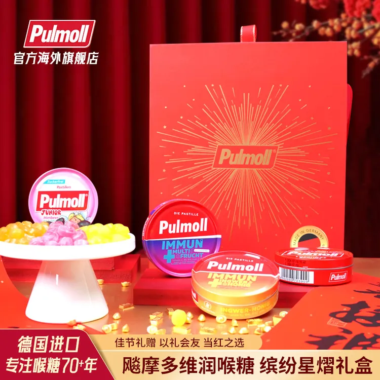 【送礼礼盒】双11消费券pulmoll飚摩德国润喉水果糖礼盒送礼草本