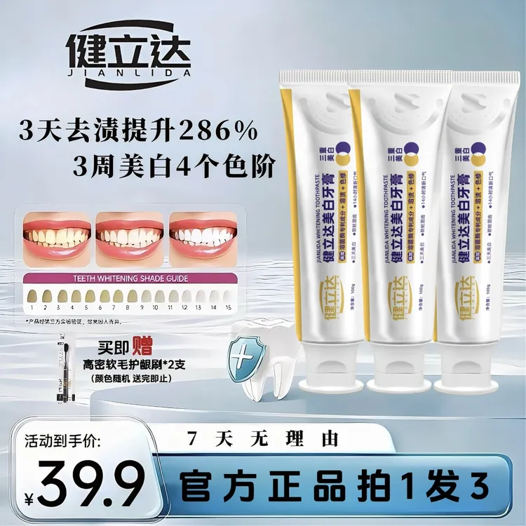 【正装试用】健立达溶菌酶色修美白牙膏清新口气去黄牙去口臭去渍