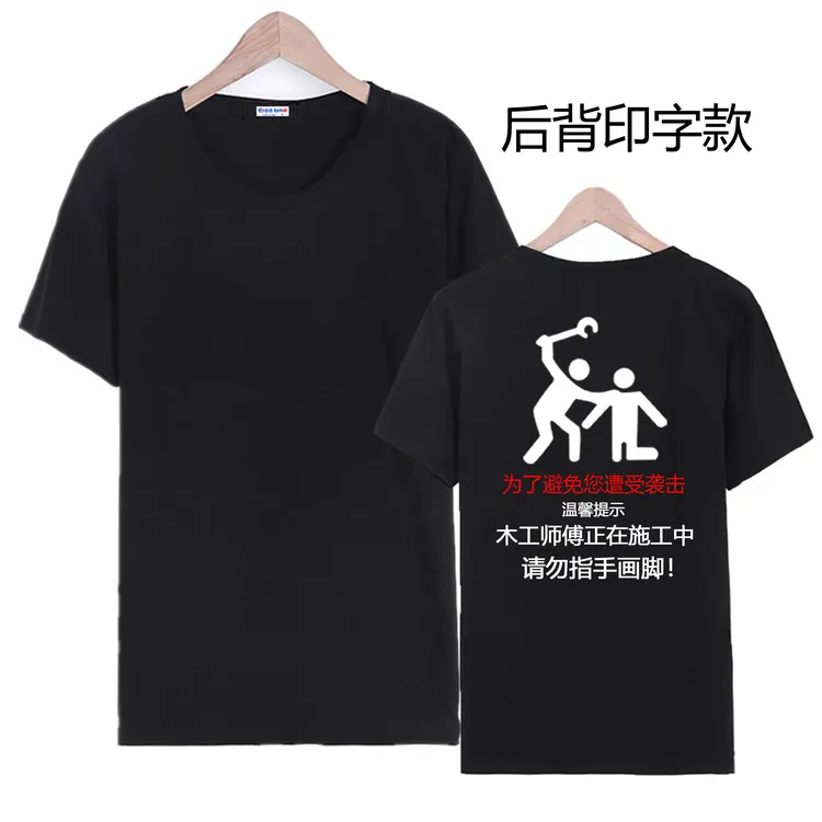 木工水电工师傅正在施工中短袖衣服定制印字圆领T恤夏季棉