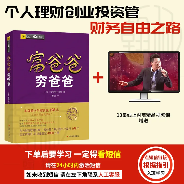 【汇成书苑-DD】富爸爸穷爸爸 穷父亲富父亲财商教育