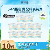简爱生牛乳奶香浓郁可加热米布丁135g*10杯
