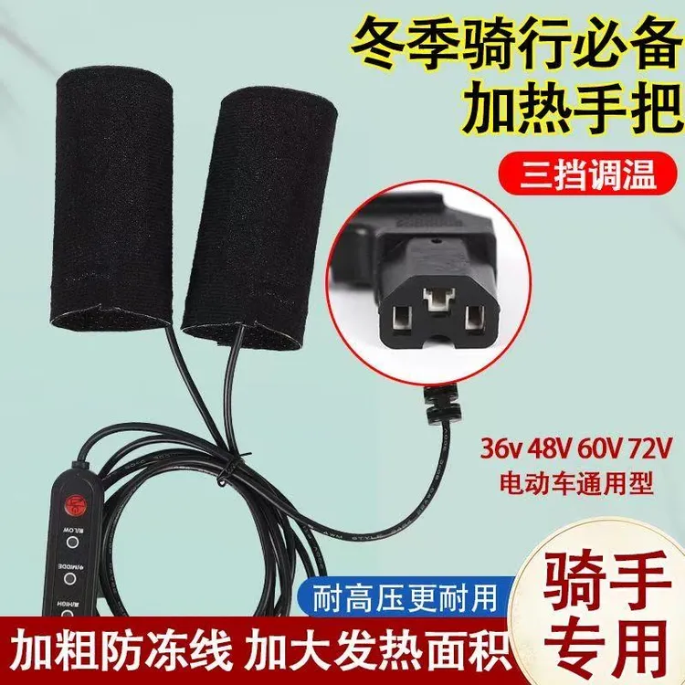 冬季USB电热把手充电加热手把套电动电瓶车手把加热器摩托车暖手