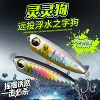 溪帝水面系浮水假饵之字狗波爬路亚硬饵翘嘴马口白条拟饵仿生鱼饵