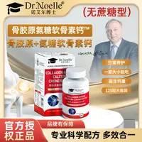【全球品牌】诺艾尔博士骨胶原氨糖软骨素钙™片发7瓶试吃一瓶A13-7D