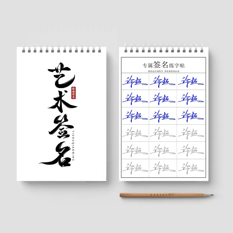 行书练字帖反复使用签名设计练字帖姓名练字帖定制成人名字练字帖商品图