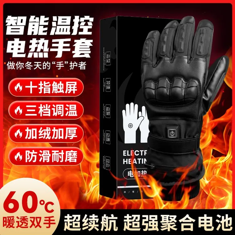 双11户外骑行手套男士冬季电加热手套防水防风可触屏防摔机车适用