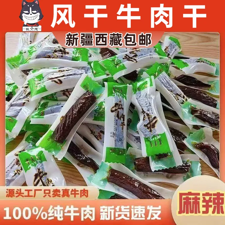 正宗手撕牛肉干特产风干手撕肉干独立包装休闲零食