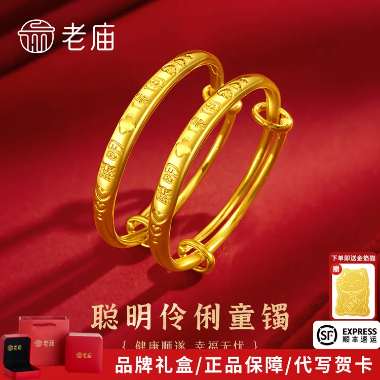 老庙黄金宝宝手镯足金聪明伶俐童镯推拉镯新生儿满月周岁生日礼物