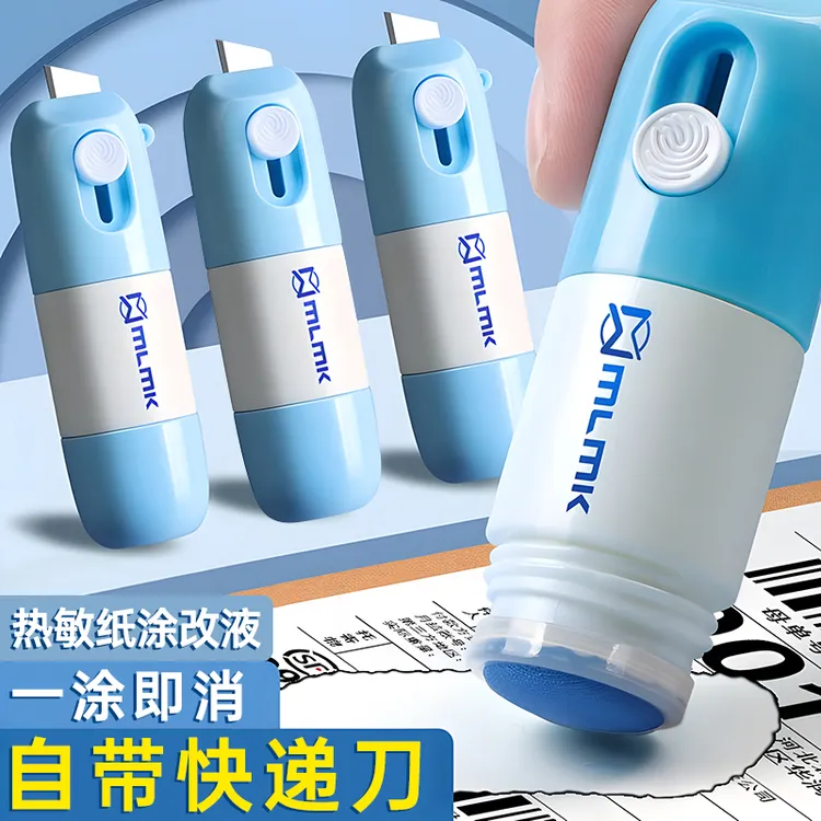 拆快递神器新款一体式热敏纸涂改液多功能隐私保护速干快递涂抹器