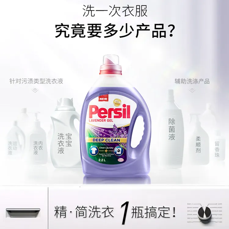 德国汉高persil宝莹酵素洗衣液进口洗涤剂洗留香家用