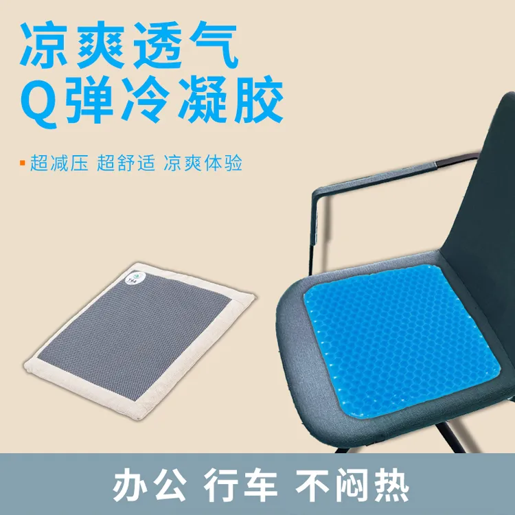 玺宁汽车坐垫夏季凉垫蜂窝凝胶座垫艾绒垫办公室透气清凉凉爽椅垫