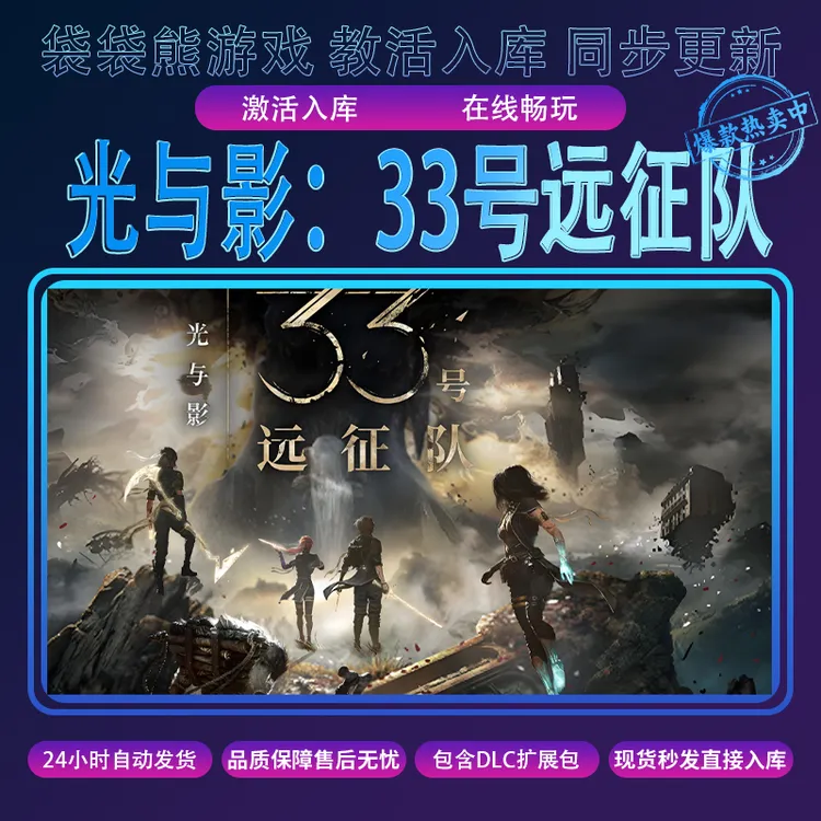 光与影：33号远征队 pc游戏 全球区 入库 含DLC 电脑游戏