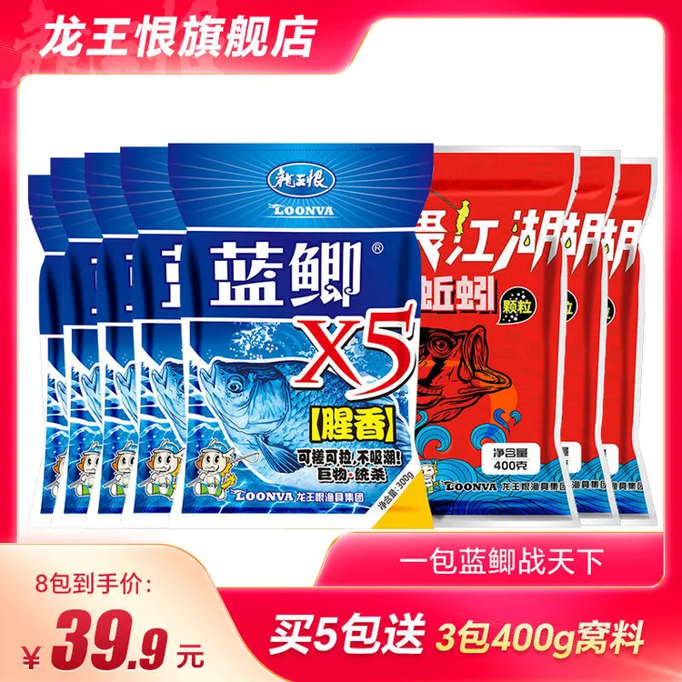 龙王恨蓝鲫x5腥香鱼野钓饵料钓鱼用具