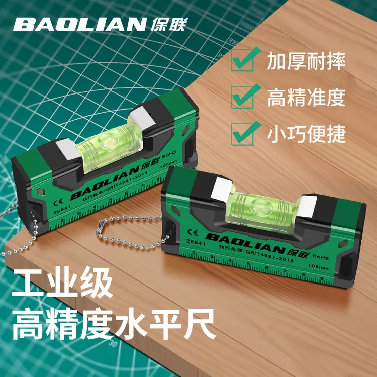 保联水平尺高精度强磁水平仪工业级迷你款家用水平泡平衡测量工具