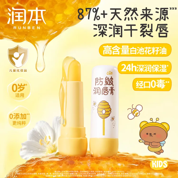 润本儿童防皴润唇膏保湿滋润补水婴儿宝宝男女孩秋冬防干裂护唇膏