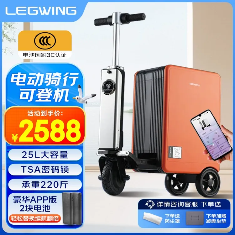 旅之翼电动智能旅行箱户外续航长，通过性好，更稳，3C认证可登机