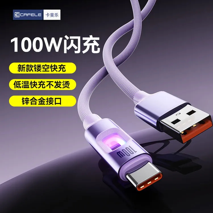 卡斐乐Type-C超级快充数据线适用苹果15/华为/荣耀/小米闪充电线