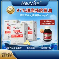 【专属】Neuwell97%超高纯度深海鱼油rTG结构Omega3高含量60粒/盒