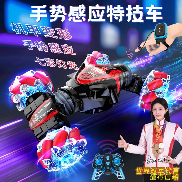 【大促活动价】儿童手势感应特技遥控车电动变形儿童玩具新年礼物
