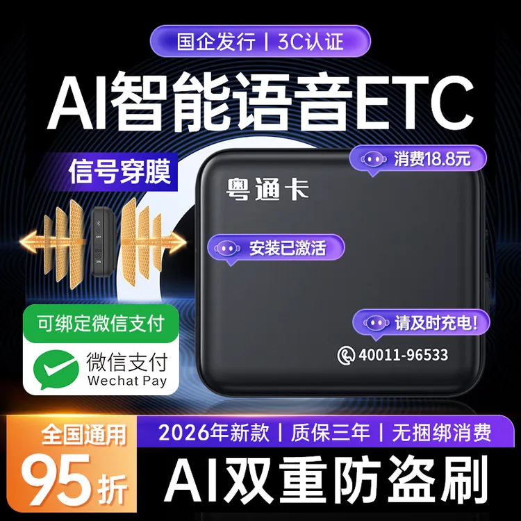 【AI智能语音播报】2026新款高速ETC全国95折智能无卡一体机微信etc