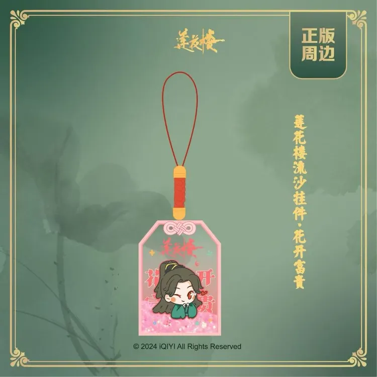 官方正版莲花楼影视明星周边纪念衍生李相夷成毅流沙挂件装饰
