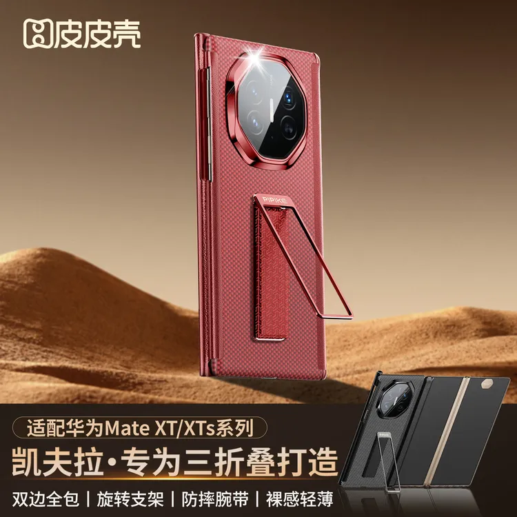适用华为MateXT丨XTS三折叠手机壳超薄凯夫拉支架磁吸四角防摔款