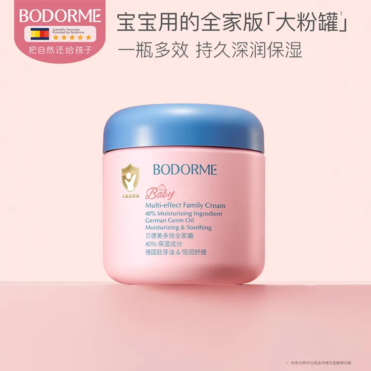 贝德美多效全家霜儿童补水保湿霜舒缓滋润身体乳大粉罐成人可用