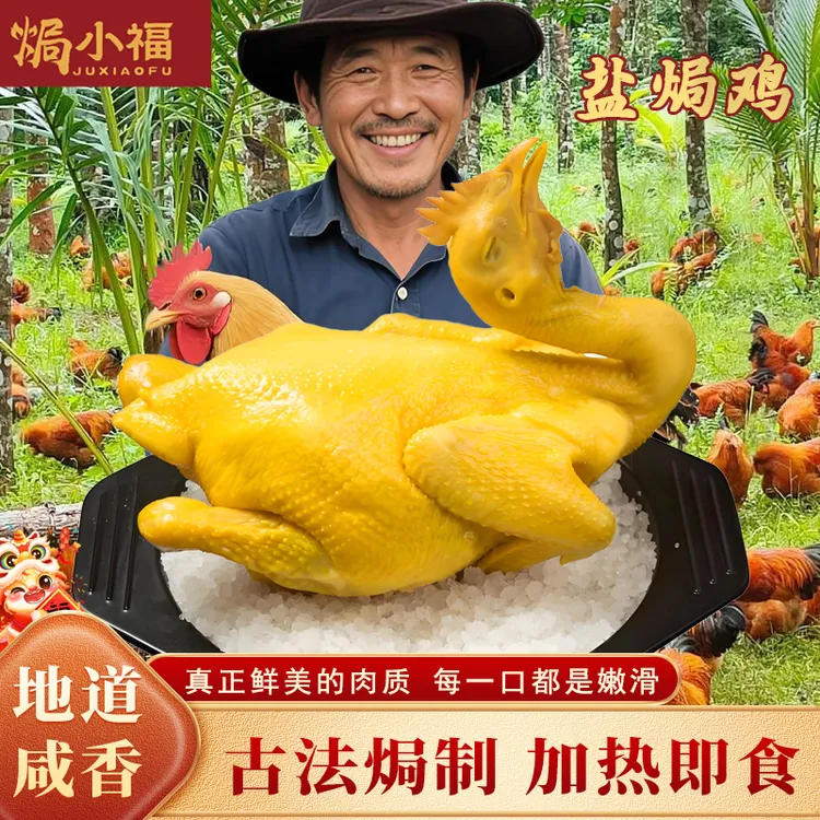 焗小福 广式古法骨香盐焗鸡皮香肉滑真空熟食咸香整鸡1000-1100g