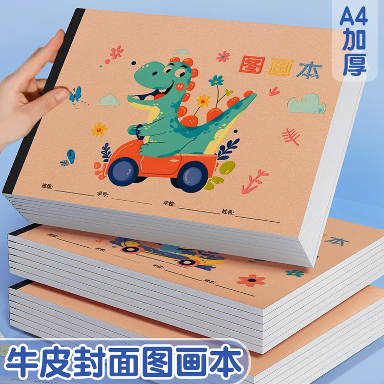 【4本装】A4加厚牛皮图画本涂鸦本空白微黄纸张儿童小学生本色画