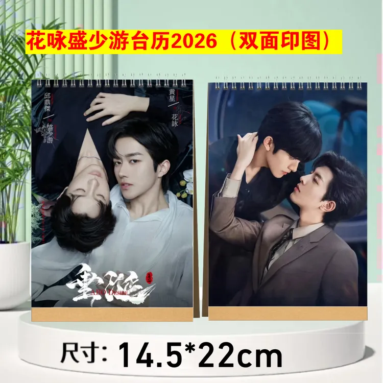 Desire4阜阳斑马音乐节纪念册黄星邱鼎杰花咏盛少游2026台历