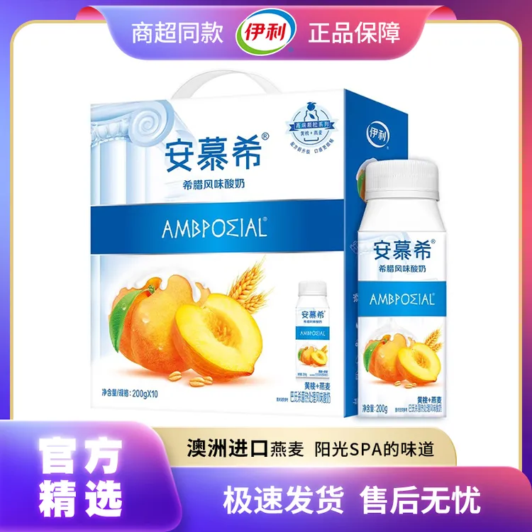 10月伊利安慕希希腊风味黄桃燕麦酸奶200g*10瓶酸牛奶整箱批