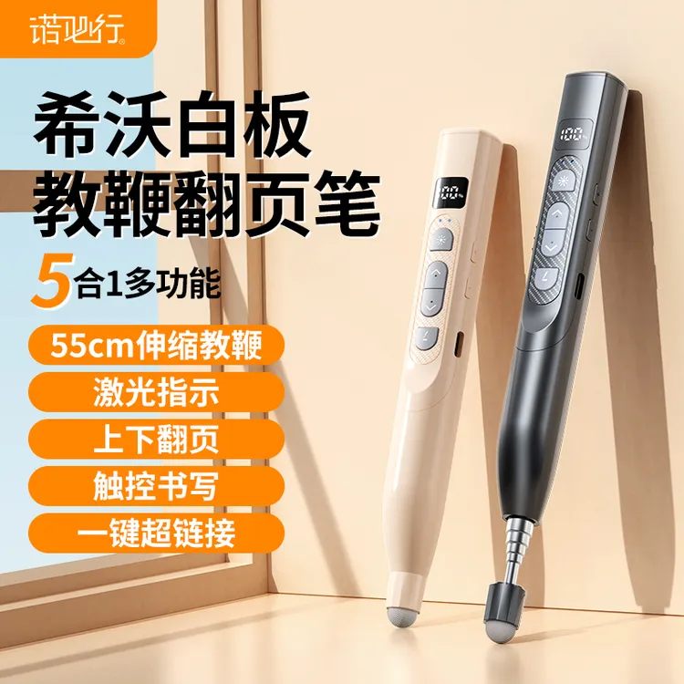 伸缩教鞭款多功能翻页笔教师专用遥控笔希沃鸿合多媒体投影仪必备商品图
