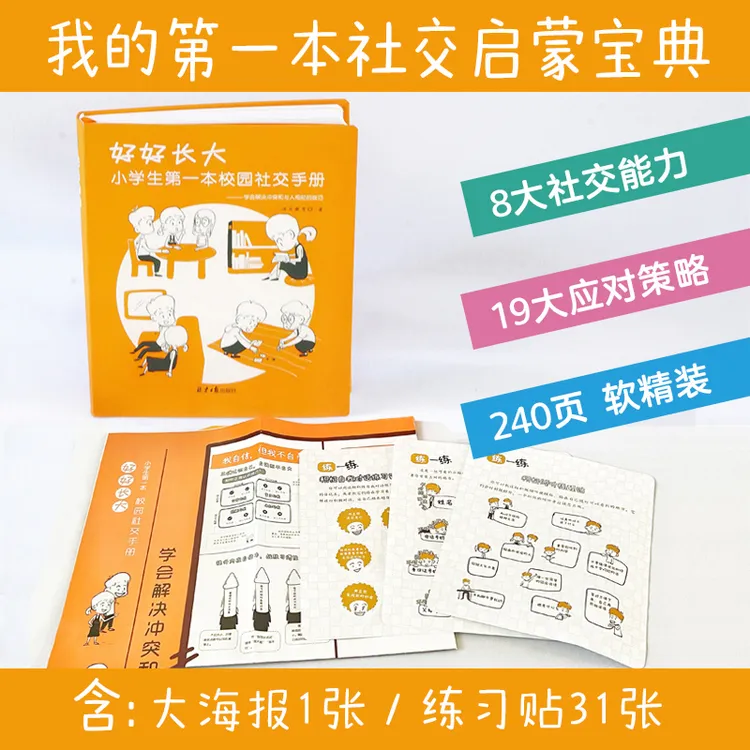 【成长力系列】好好长大/好好学习/情绪智慧书/会学习/善用时间