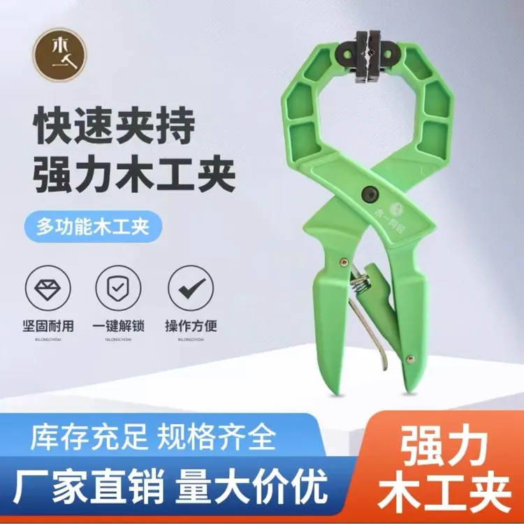 新木工强力固定快速夹G字夹A型夹弹簧夹子模型夹具扎染夹