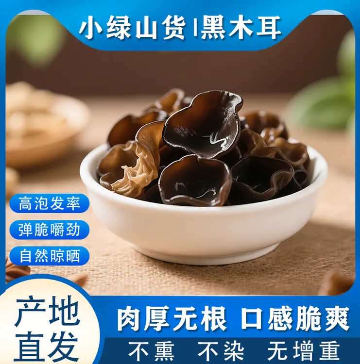 【东北头茬黑木耳】黑木耳头茬春耳肉厚饱满无根无沙原产地发货
