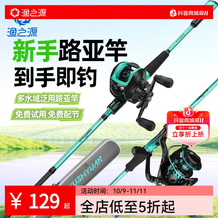 渔之源新手路亚竿全套直柄纺车轮路亚杆翘嘴鳜鱼泛用初学者套装