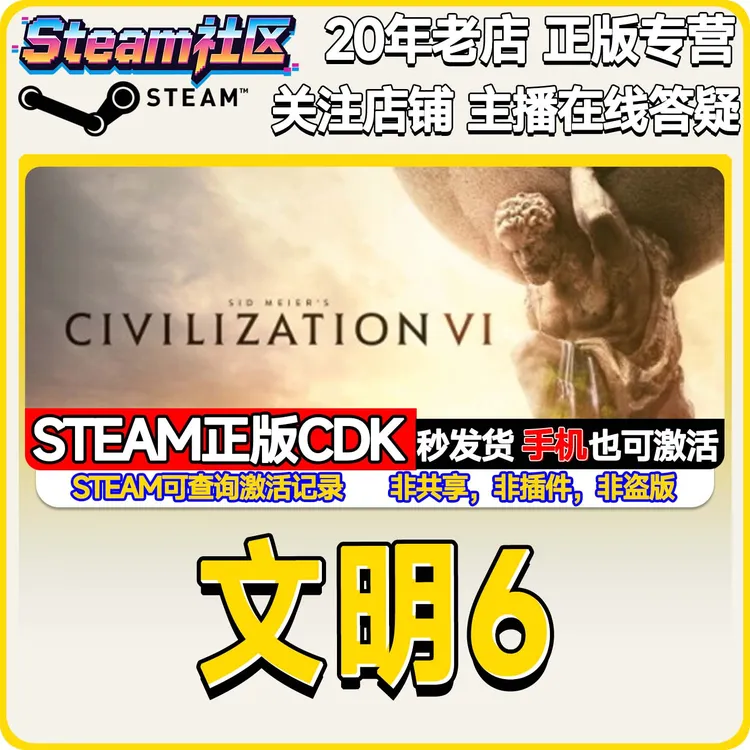文明6 Sid Meier’s Civilization VI Steam PC正版国区CDKEY