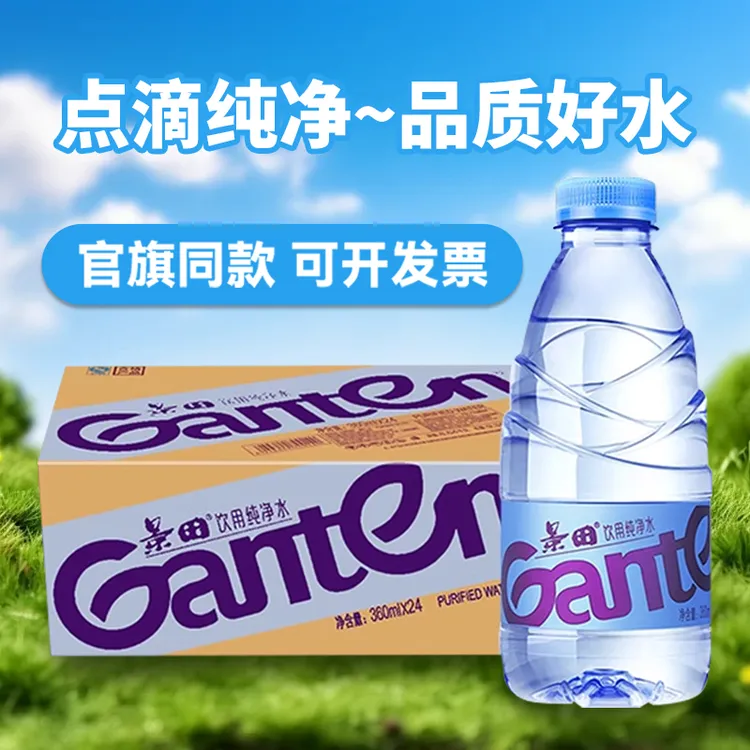 景田 纯净水360ml*12整箱会议品质办公商务接待小瓶装户外饮用水