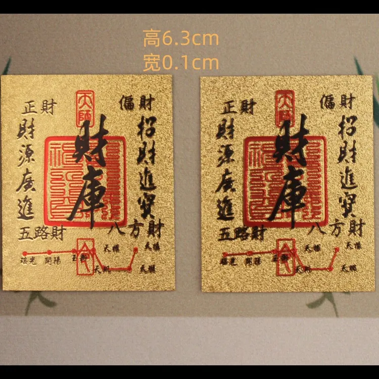 【春盛夏启】10张/5张/3张/1张/寓意财库贴卡手机贴贴纸家居贴装饰