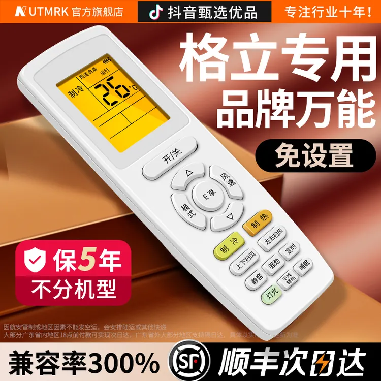 适用gree/格力万能空调摇控器通用原装大11.5空调遥控器万能通用