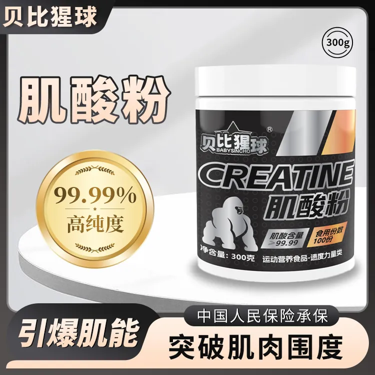 高纯贝比猩球一水肌酸300g原味健身补剂增加力量爆发突破瓶颈增肌