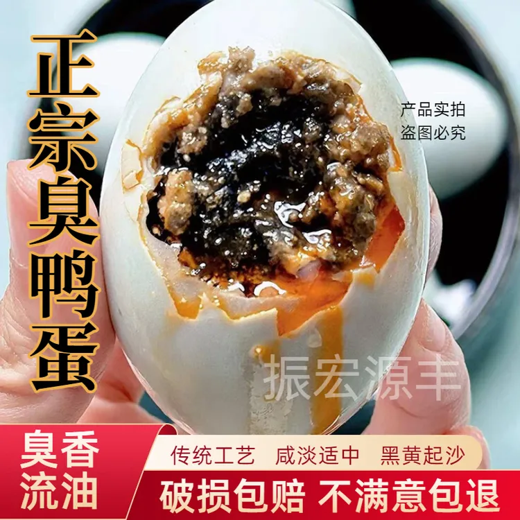 老式臭咸鸭蛋正宗口味东北臭鸭蛋流油起沙网红重口味臭鸭蛋咸鸭蛋