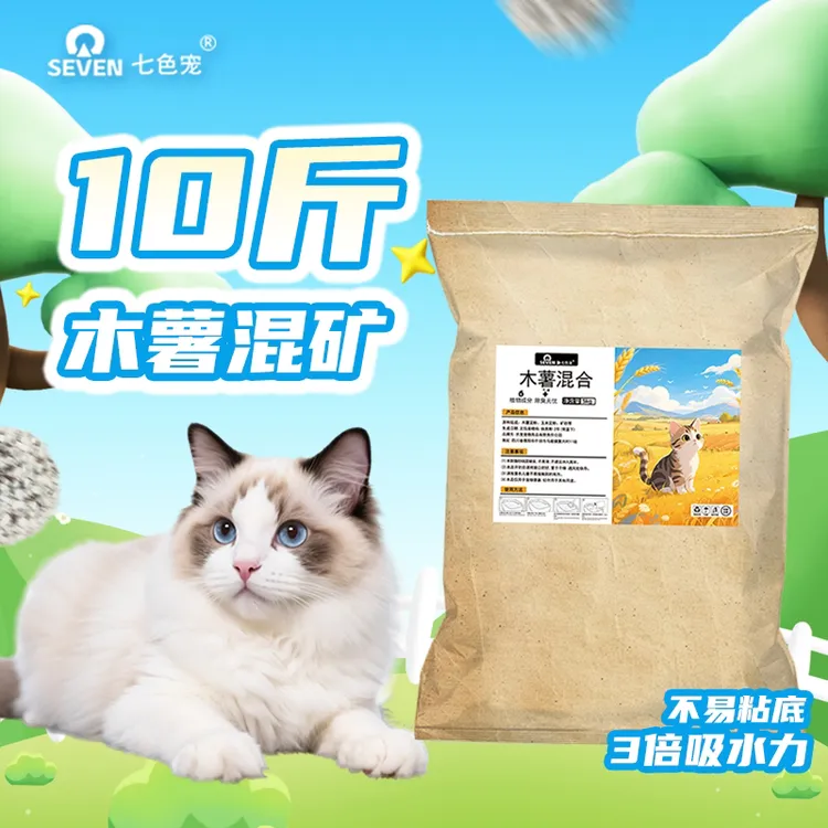 七色宠10斤木薯混合植物猫砂大袋家用低尘强吸水秒结团不易粘盆